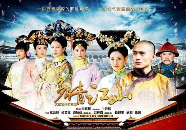 list phim hậu cung Trung Quốc hay