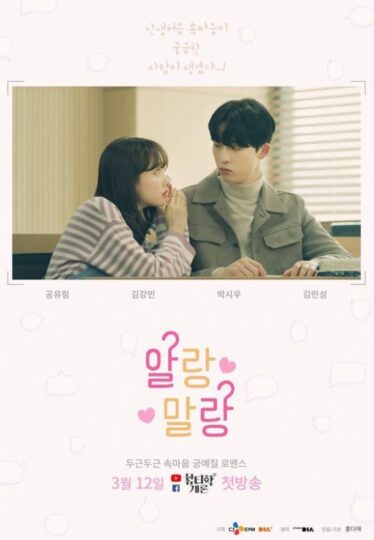 Web drama Hàn Quốc viễn tưởng tình cảm thú vị